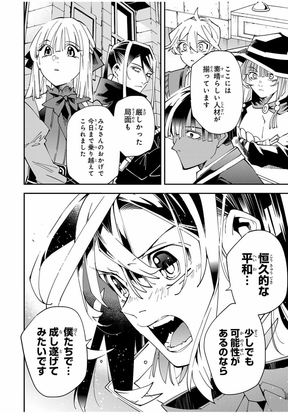 Tensei Kizoku Kantei Sukiru de Nariagaru - Jakushou Ryouchi o Uketsuidanode, Yuushuuna Jinzai o Fuyashite Itara, Saikyou Ryouchi ni Natteta - Chapter 141 - Page 8