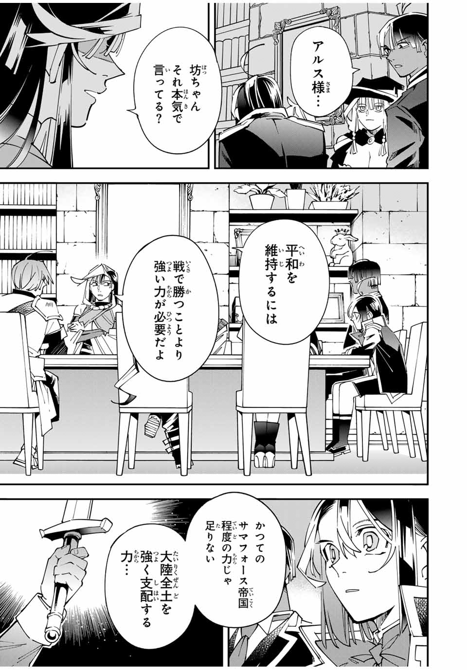 Tensei Kizoku Kantei Sukiru de Nariagaru - Jakushou Ryouchi o Uketsuidanode, Yuushuuna Jinzai o Fuyashite Itara, Saikyou Ryouchi ni Natteta - Chapter 141 - Page 9