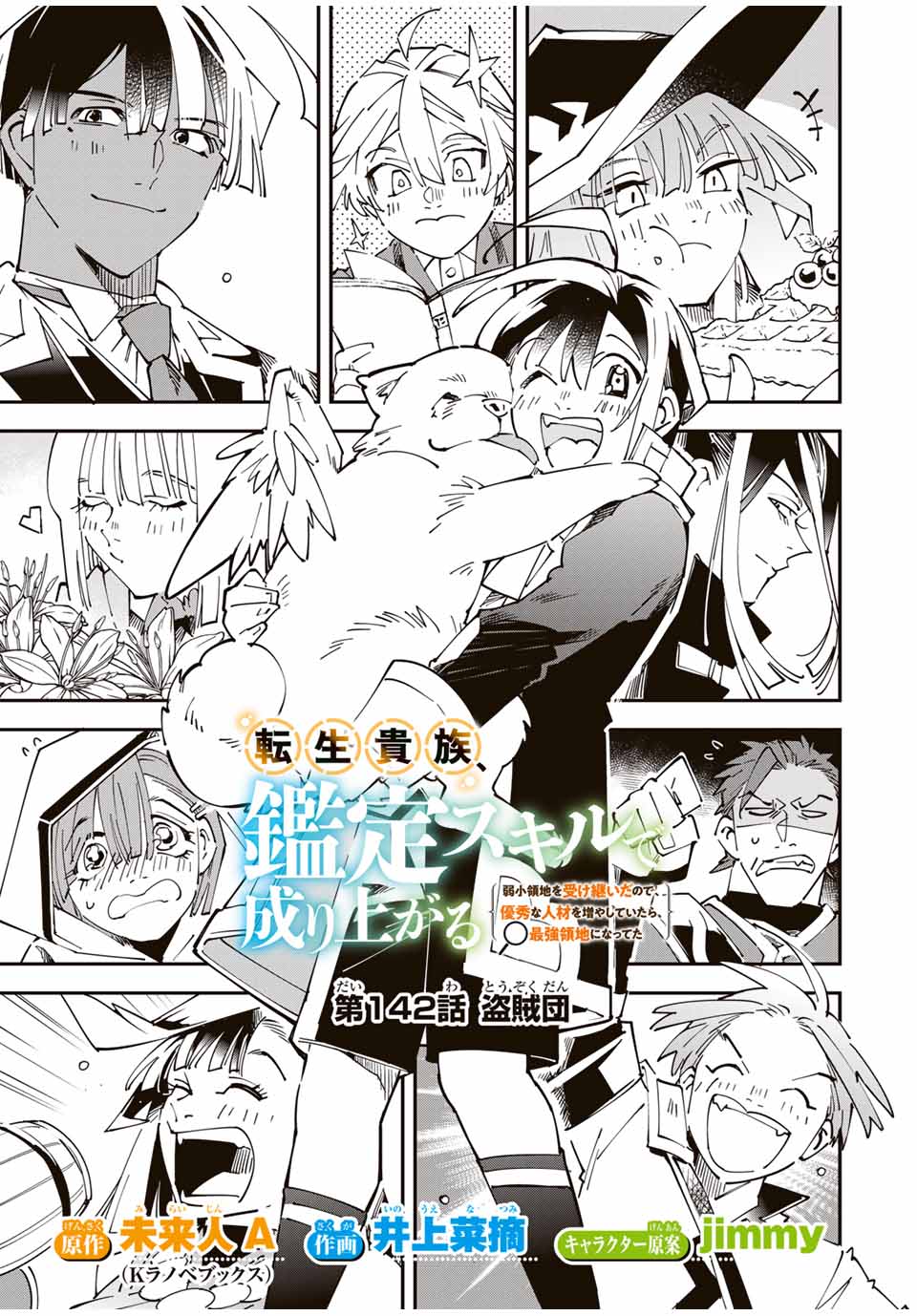 Tensei Kizoku Kantei Sukiru de Nariagaru - Jakushou Ryouchi o Uketsuidanode, Yuushuuna Jinzai o Fuyashite Itara, Saikyou Ryouchi ni Natteta - Chapter 142 - Page 1