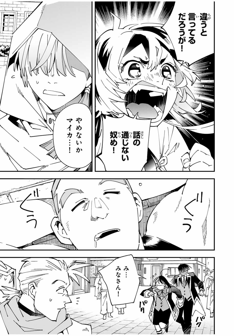 Tensei Kizoku Kantei Sukiru de Nariagaru - Jakushou Ryouchi o Uketsuidanode, Yuushuuna Jinzai o Fuyashite Itara, Saikyou Ryouchi ni Natteta - Chapter 142 - Page 11