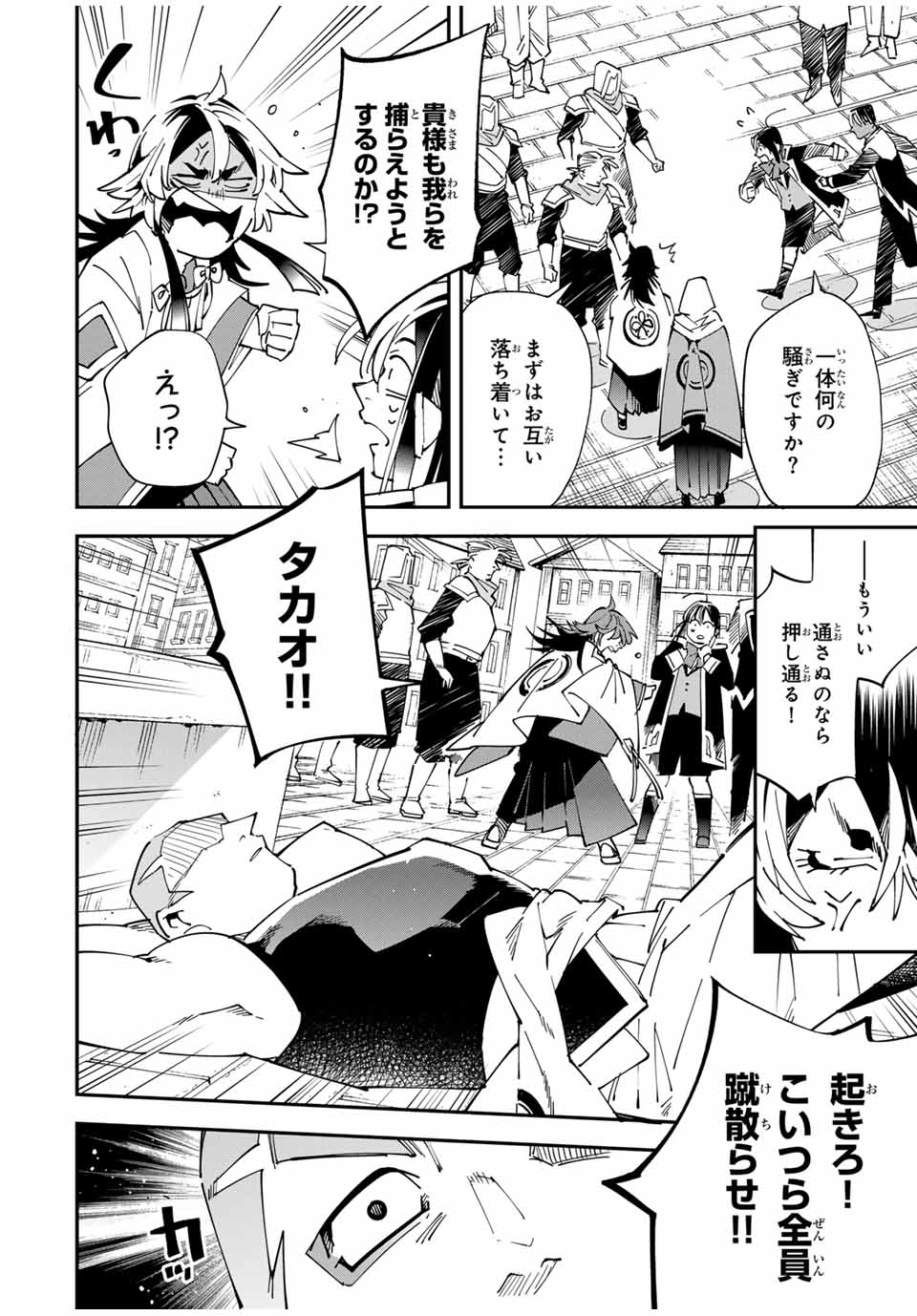 Tensei Kizoku Kantei Sukiru de Nariagaru - Jakushou Ryouchi o Uketsuidanode, Yuushuuna Jinzai o Fuyashite Itara, Saikyou Ryouchi ni Natteta - Chapter 142 - Page 12