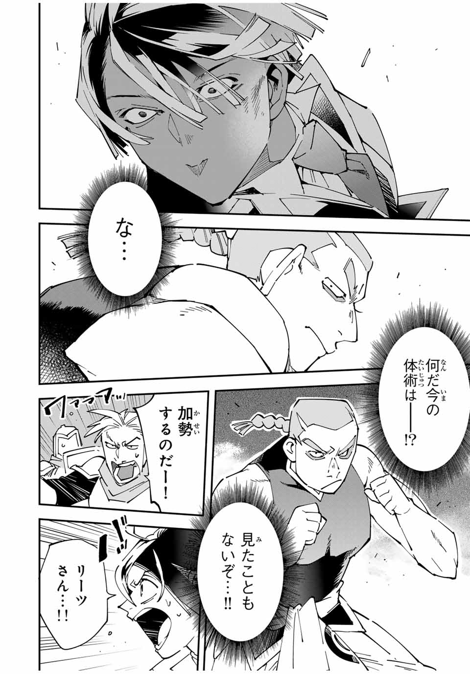 Tensei Kizoku Kantei Sukiru de Nariagaru - Jakushou Ryouchi o Uketsuidanode, Yuushuuna Jinzai o Fuyashite Itara, Saikyou Ryouchi ni Natteta - Chapter 142 - Page 16