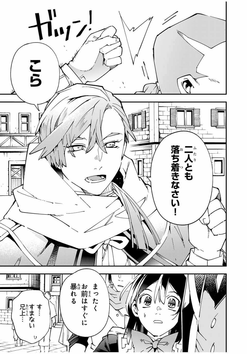 Tensei Kizoku Kantei Sukiru de Nariagaru - Jakushou Ryouchi o Uketsuidanode, Yuushuuna Jinzai o Fuyashite Itara, Saikyou Ryouchi ni Natteta - Chapter 142 - Page 17