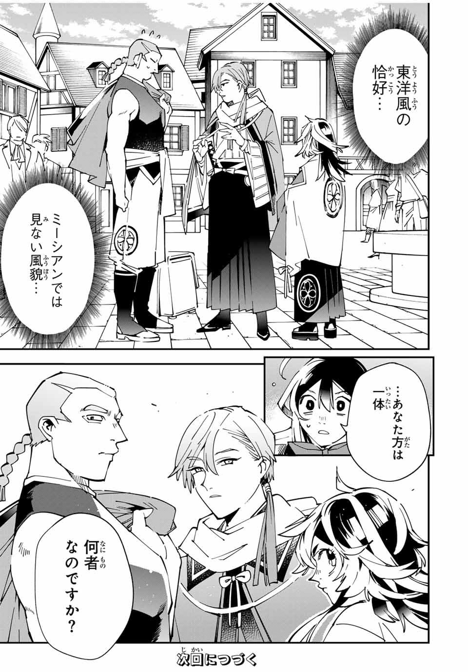 Tensei Kizoku Kantei Sukiru de Nariagaru - Jakushou Ryouchi o Uketsuidanode, Yuushuuna Jinzai o Fuyashite Itara, Saikyou Ryouchi ni Natteta - Chapter 142 - Page 19