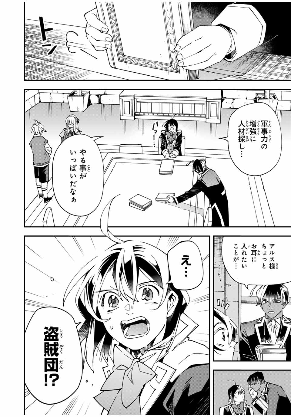 Tensei Kizoku Kantei Sukiru de Nariagaru - Jakushou Ryouchi o Uketsuidanode, Yuushuuna Jinzai o Fuyashite Itara, Saikyou Ryouchi ni Natteta - Chapter 142 - Page 2