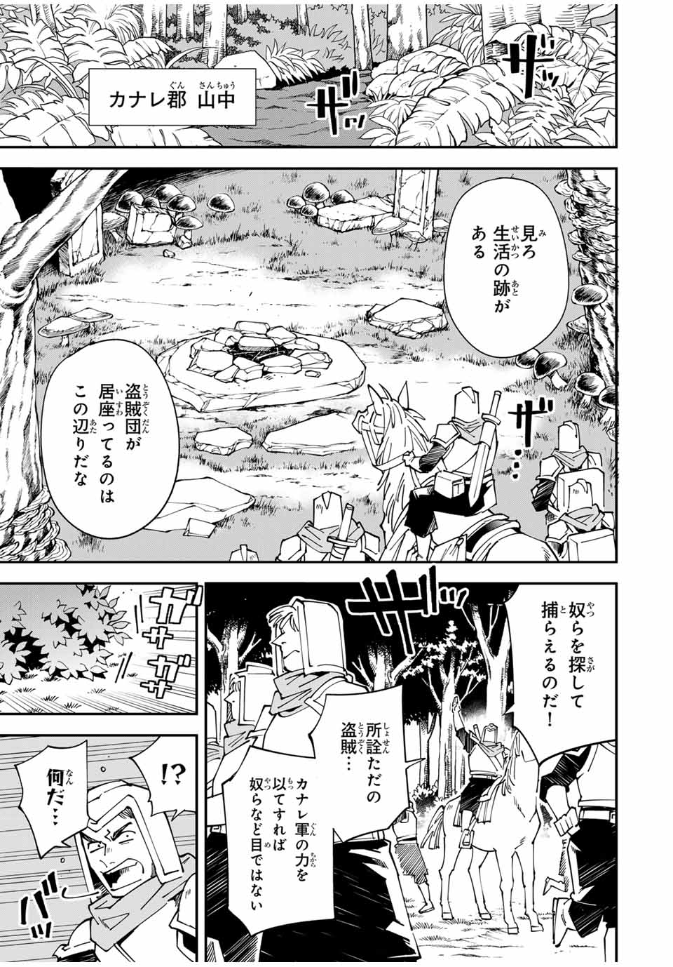 Tensei Kizoku Kantei Sukiru de Nariagaru - Jakushou Ryouchi o Uketsuidanode, Yuushuuna Jinzai o Fuyashite Itara, Saikyou Ryouchi ni Natteta - Chapter 142 - Page 3