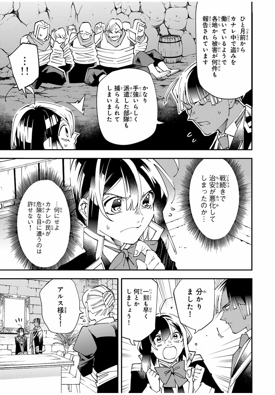 Tensei Kizoku Kantei Sukiru de Nariagaru - Jakushou Ryouchi o Uketsuidanode, Yuushuuna Jinzai o Fuyashite Itara, Saikyou Ryouchi ni Natteta - Chapter 142 - Page 7