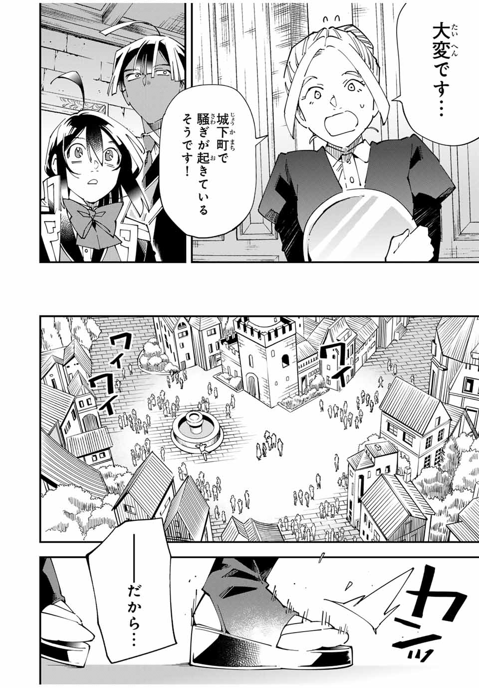 Tensei Kizoku Kantei Sukiru de Nariagaru - Jakushou Ryouchi o Uketsuidanode, Yuushuuna Jinzai o Fuyashite Itara, Saikyou Ryouchi ni Natteta - Chapter 142 - Page 8