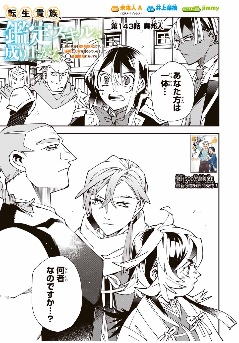 Tensei Kizoku Kantei Sukiru de Nariagaru - Jakushou Ryouchi o Uketsuidanode, Yuushuuna Jinzai o Fuyashite Itara, Saikyou Ryouchi ni Natteta - Chapter 143 - Page 1