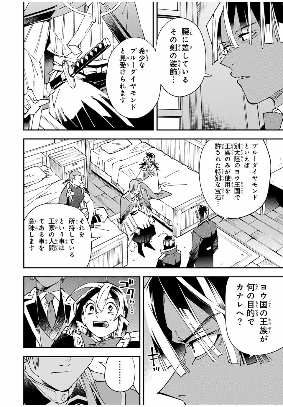 Tensei Kizoku Kantei Sukiru de Nariagaru - Jakushou Ryouchi o Uketsuidanode, Yuushuuna Jinzai o Fuyashite Itara, Saikyou Ryouchi ni Natteta - Chapter 143 - Page 10