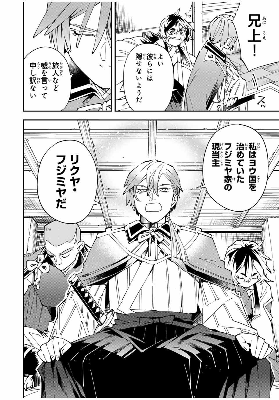 Tensei Kizoku Kantei Sukiru de Nariagaru - Jakushou Ryouchi o Uketsuidanode, Yuushuuna Jinzai o Fuyashite Itara, Saikyou Ryouchi ni Natteta - Chapter 143 - Page 12