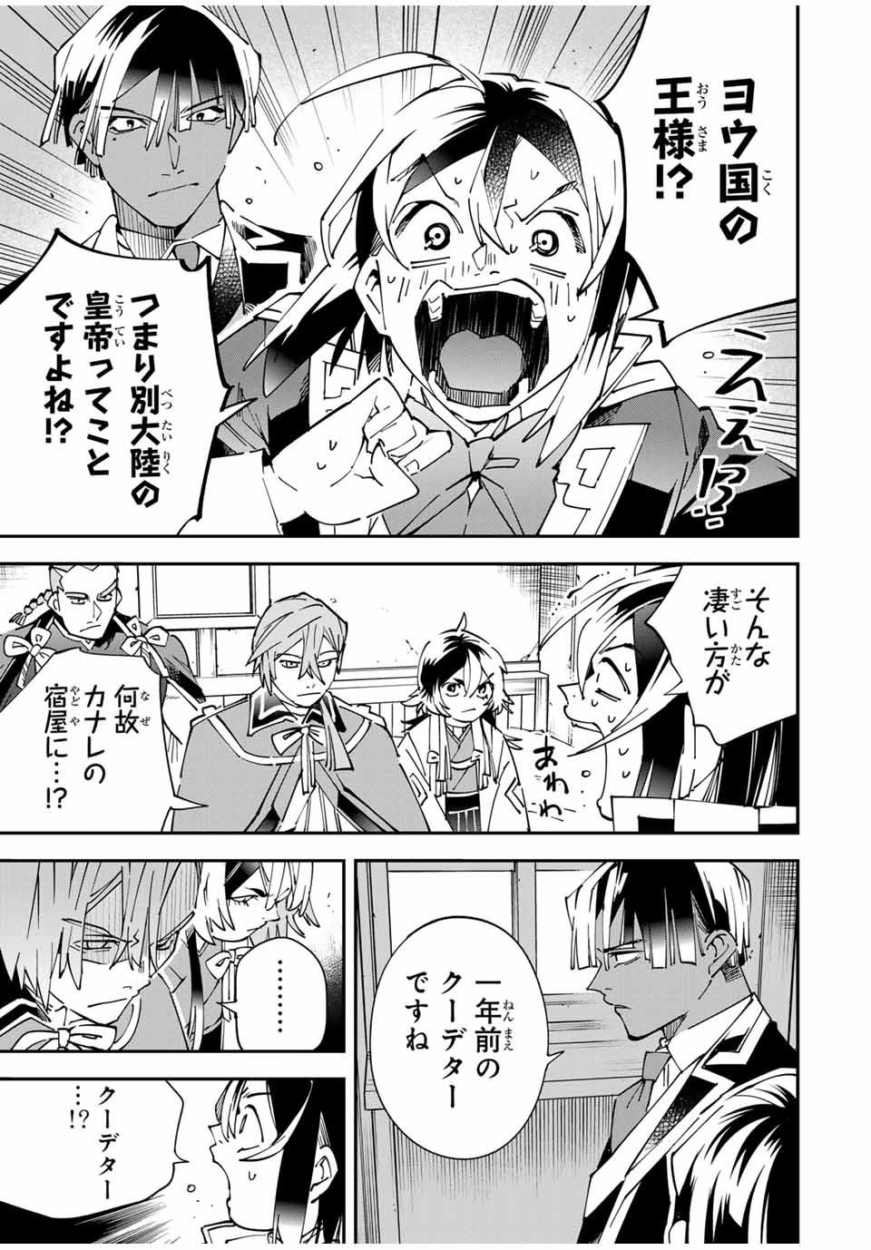 Tensei Kizoku Kantei Sukiru de Nariagaru - Jakushou Ryouchi o Uketsuidanode, Yuushuuna Jinzai o Fuyashite Itara, Saikyou Ryouchi ni Natteta - Chapter 143 - Page 13