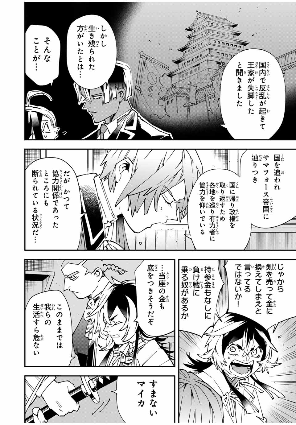 Tensei Kizoku Kantei Sukiru de Nariagaru - Jakushou Ryouchi o Uketsuidanode, Yuushuuna Jinzai o Fuyashite Itara, Saikyou Ryouchi ni Natteta - Chapter 143 - Page 14