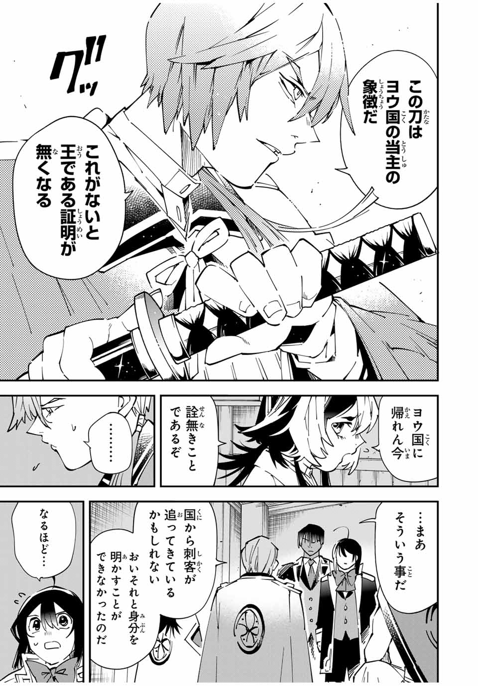 Tensei Kizoku Kantei Sukiru de Nariagaru - Jakushou Ryouchi o Uketsuidanode, Yuushuuna Jinzai o Fuyashite Itara, Saikyou Ryouchi ni Natteta - Chapter 143 - Page 15