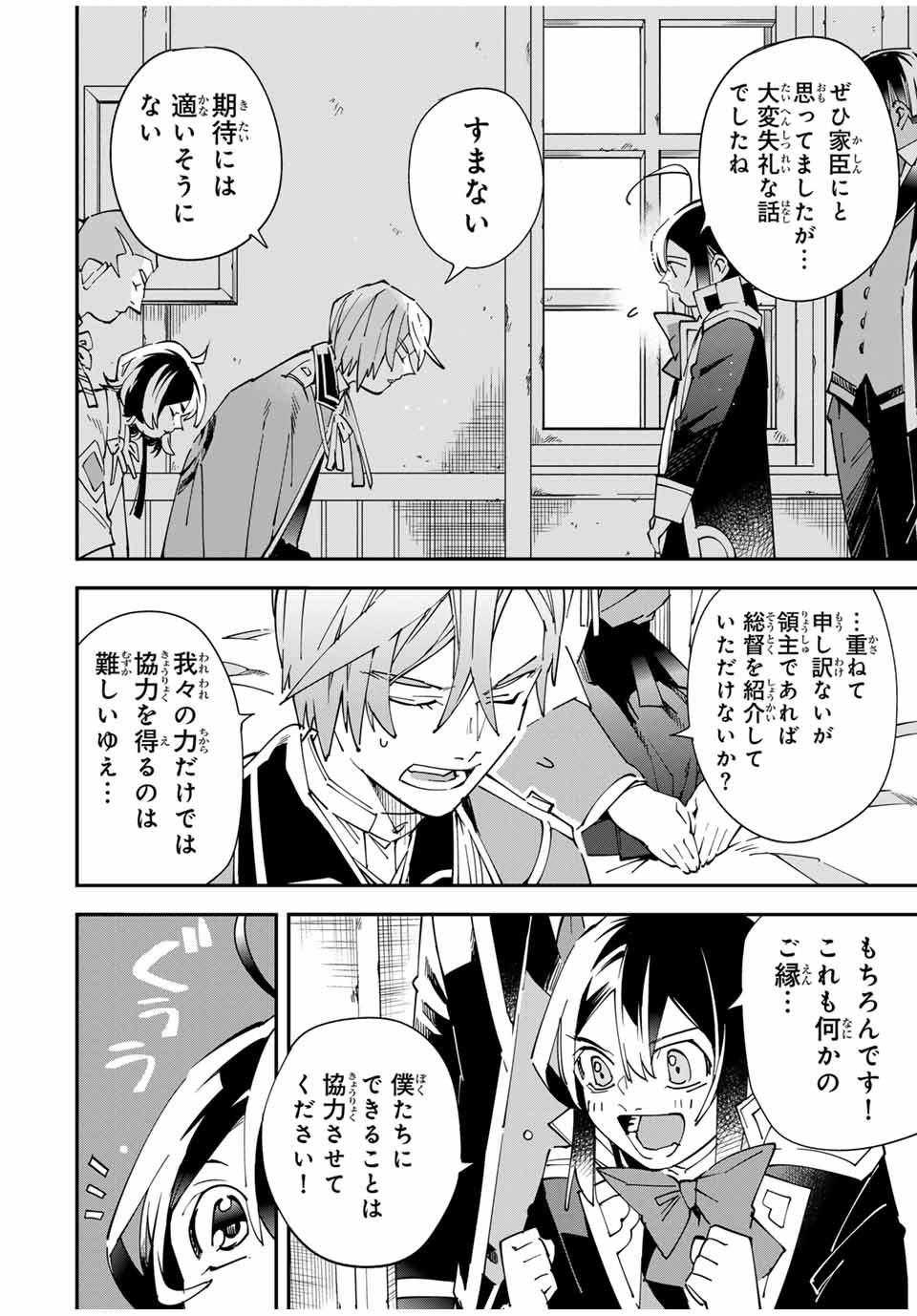 Tensei Kizoku Kantei Sukiru de Nariagaru - Jakushou Ryouchi o Uketsuidanode, Yuushuuna Jinzai o Fuyashite Itara, Saikyou Ryouchi ni Natteta - Chapter 143 - Page 16