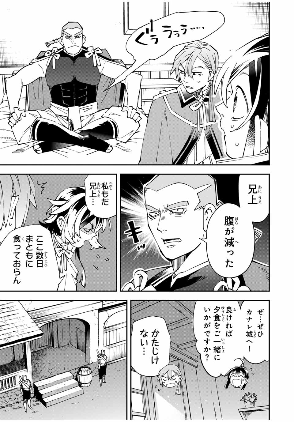 Tensei Kizoku Kantei Sukiru de Nariagaru - Jakushou Ryouchi o Uketsuidanode, Yuushuuna Jinzai o Fuyashite Itara, Saikyou Ryouchi ni Natteta - Chapter 143 - Page 17