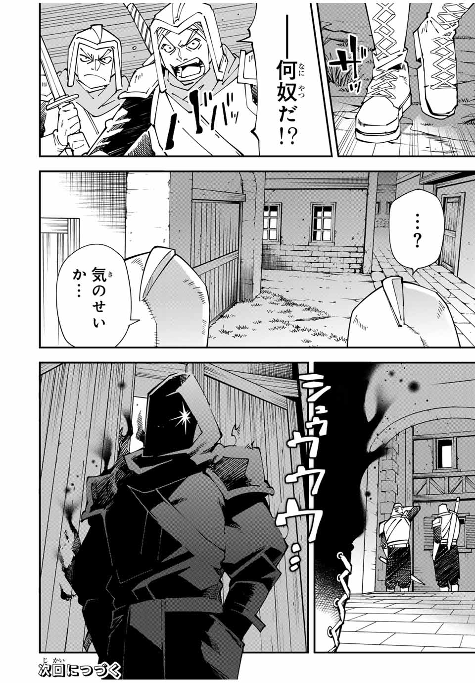 Tensei Kizoku Kantei Sukiru de Nariagaru - Jakushou Ryouchi o Uketsuidanode, Yuushuuna Jinzai o Fuyashite Itara, Saikyou Ryouchi ni Natteta - Chapter 143 - Page 18