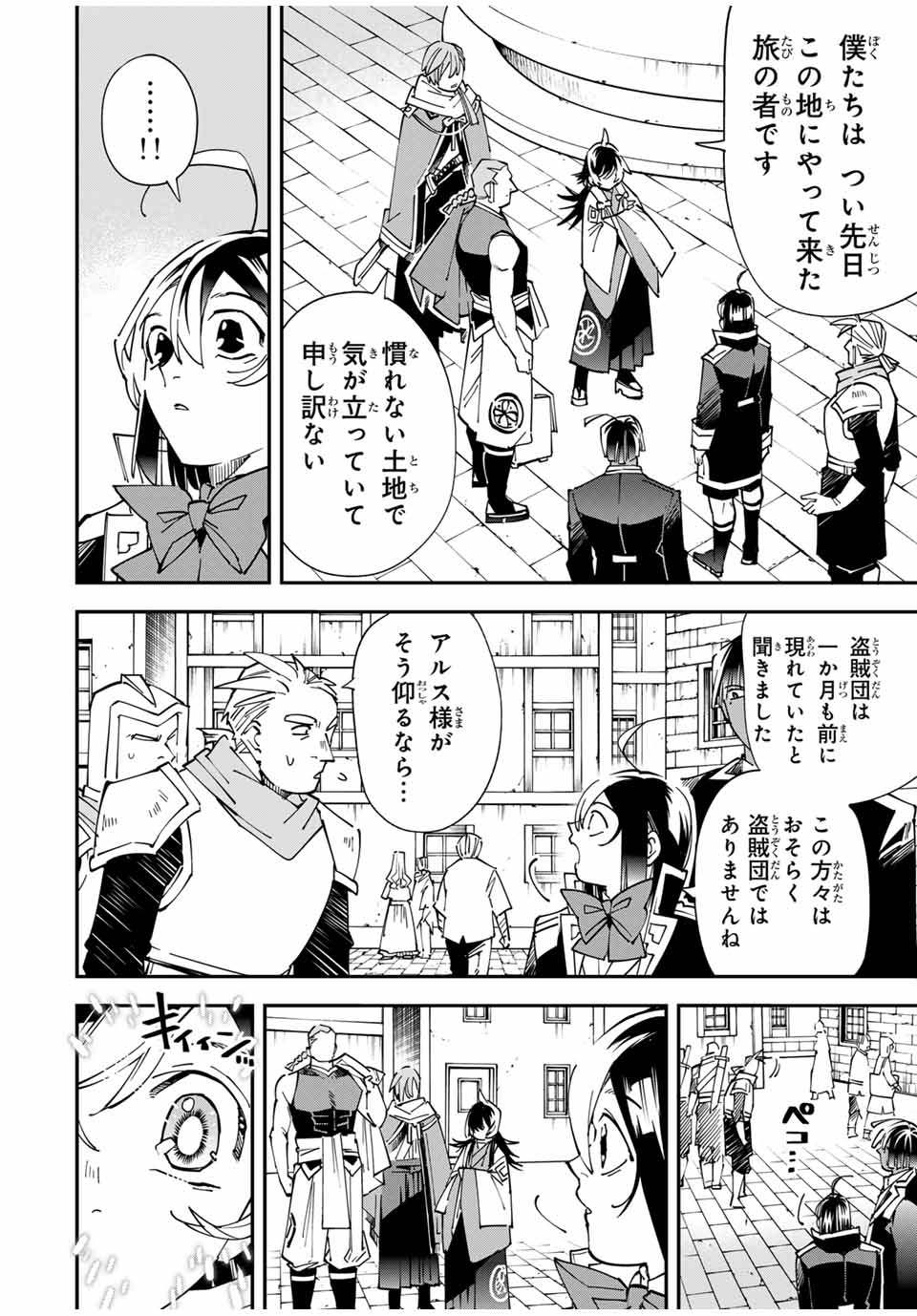 Tensei Kizoku Kantei Sukiru de Nariagaru - Jakushou Ryouchi o Uketsuidanode, Yuushuuna Jinzai o Fuyashite Itara, Saikyou Ryouchi ni Natteta - Chapter 143 - Page 2