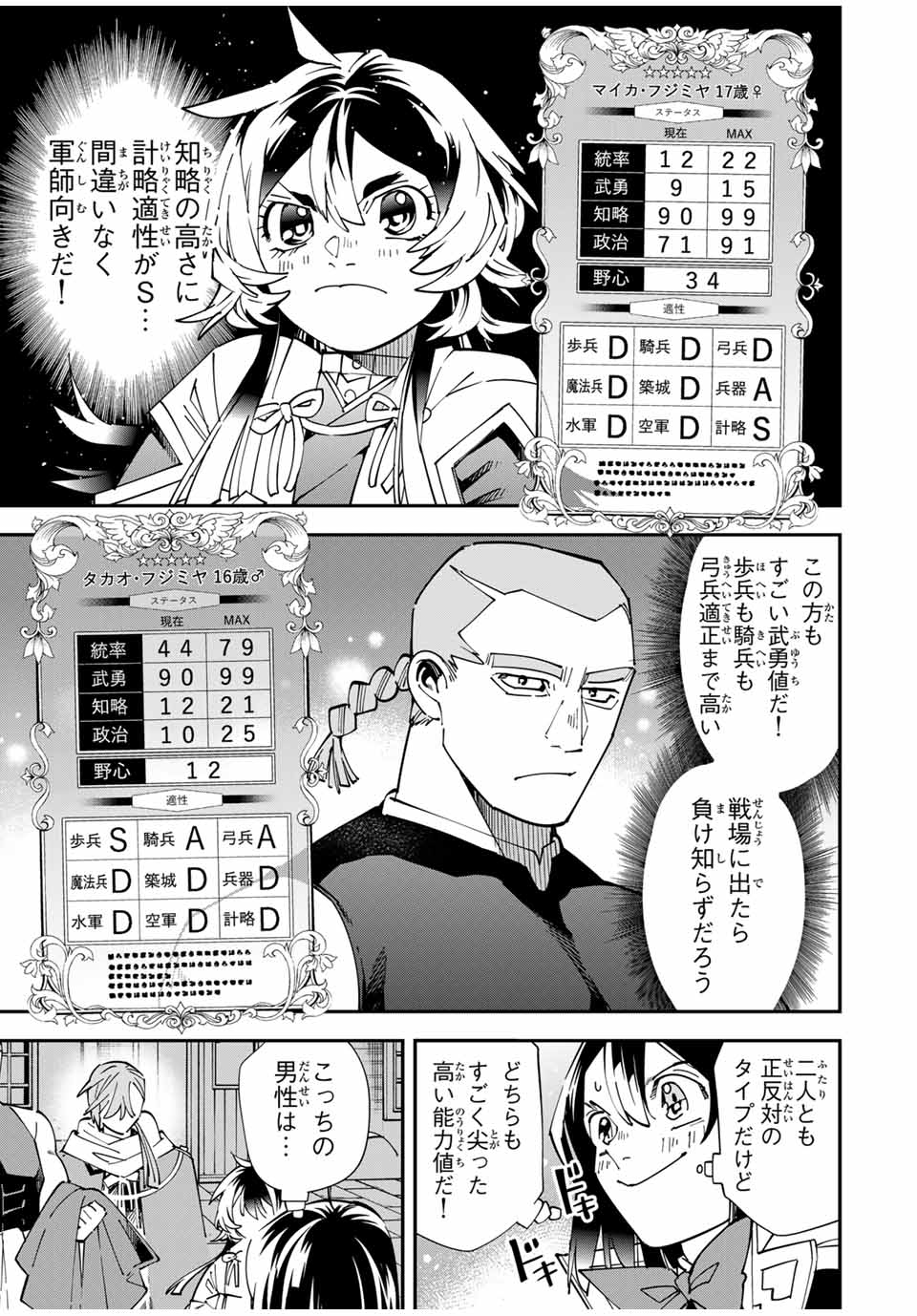 Tensei Kizoku Kantei Sukiru de Nariagaru - Jakushou Ryouchi o Uketsuidanode, Yuushuuna Jinzai o Fuyashite Itara, Saikyou Ryouchi ni Natteta - Chapter 143 - Page 3