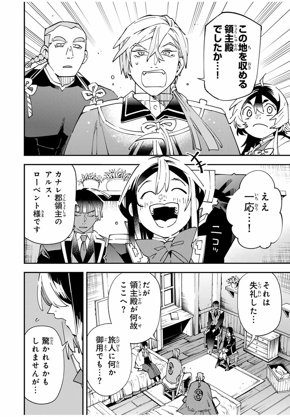 Tensei Kizoku Kantei Sukiru de Nariagaru - Jakushou Ryouchi o Uketsuidanode, Yuushuuna Jinzai o Fuyashite Itara, Saikyou Ryouchi ni Natteta - Chapter 143 - Page 6