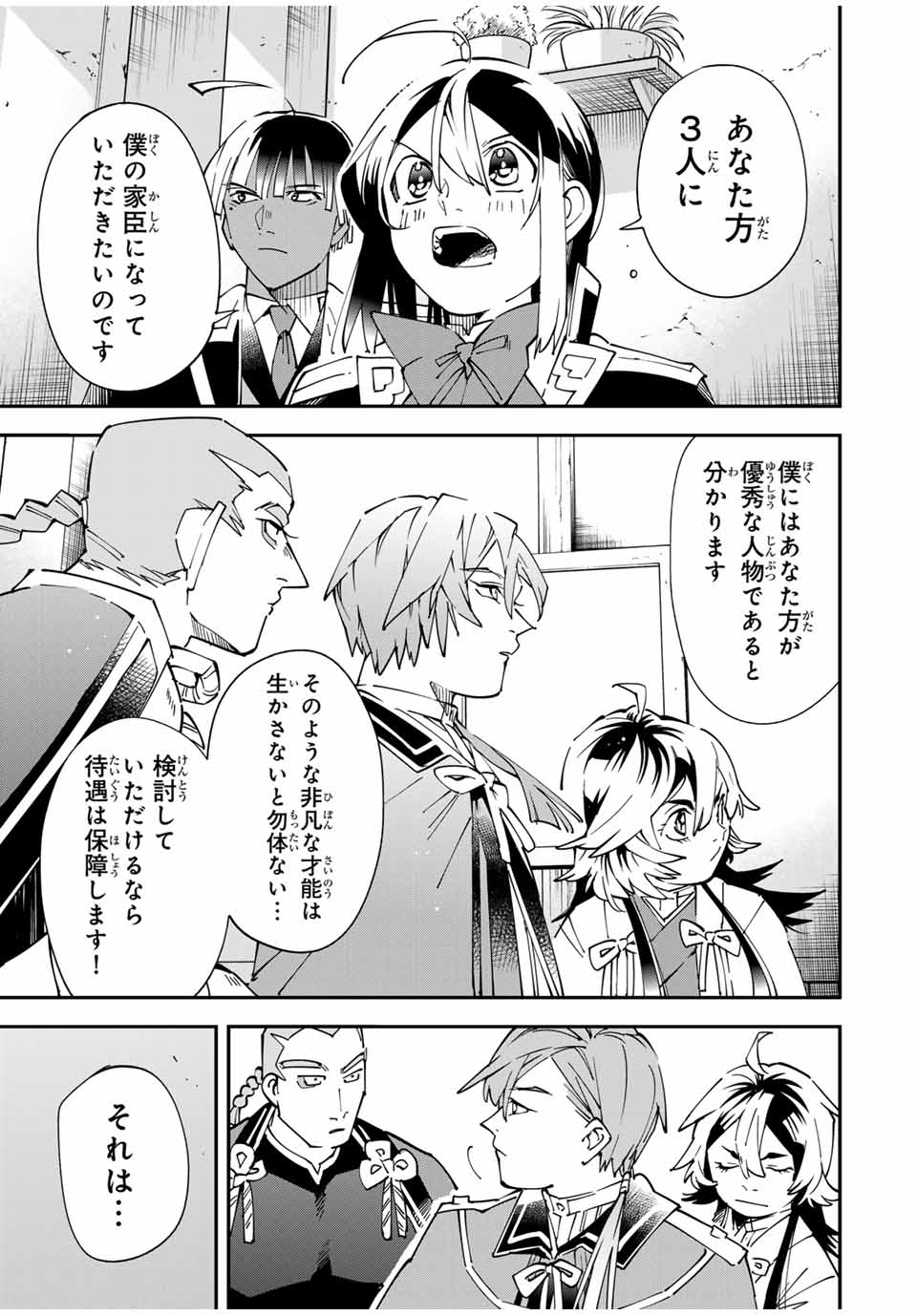 Tensei Kizoku Kantei Sukiru de Nariagaru - Jakushou Ryouchi o Uketsuidanode, Yuushuuna Jinzai o Fuyashite Itara, Saikyou Ryouchi ni Natteta - Chapter 143 - Page 7