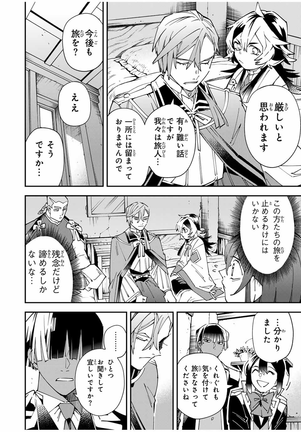 Tensei Kizoku Kantei Sukiru de Nariagaru - Jakushou Ryouchi o Uketsuidanode, Yuushuuna Jinzai o Fuyashite Itara, Saikyou Ryouchi ni Natteta - Chapter 143 - Page 8