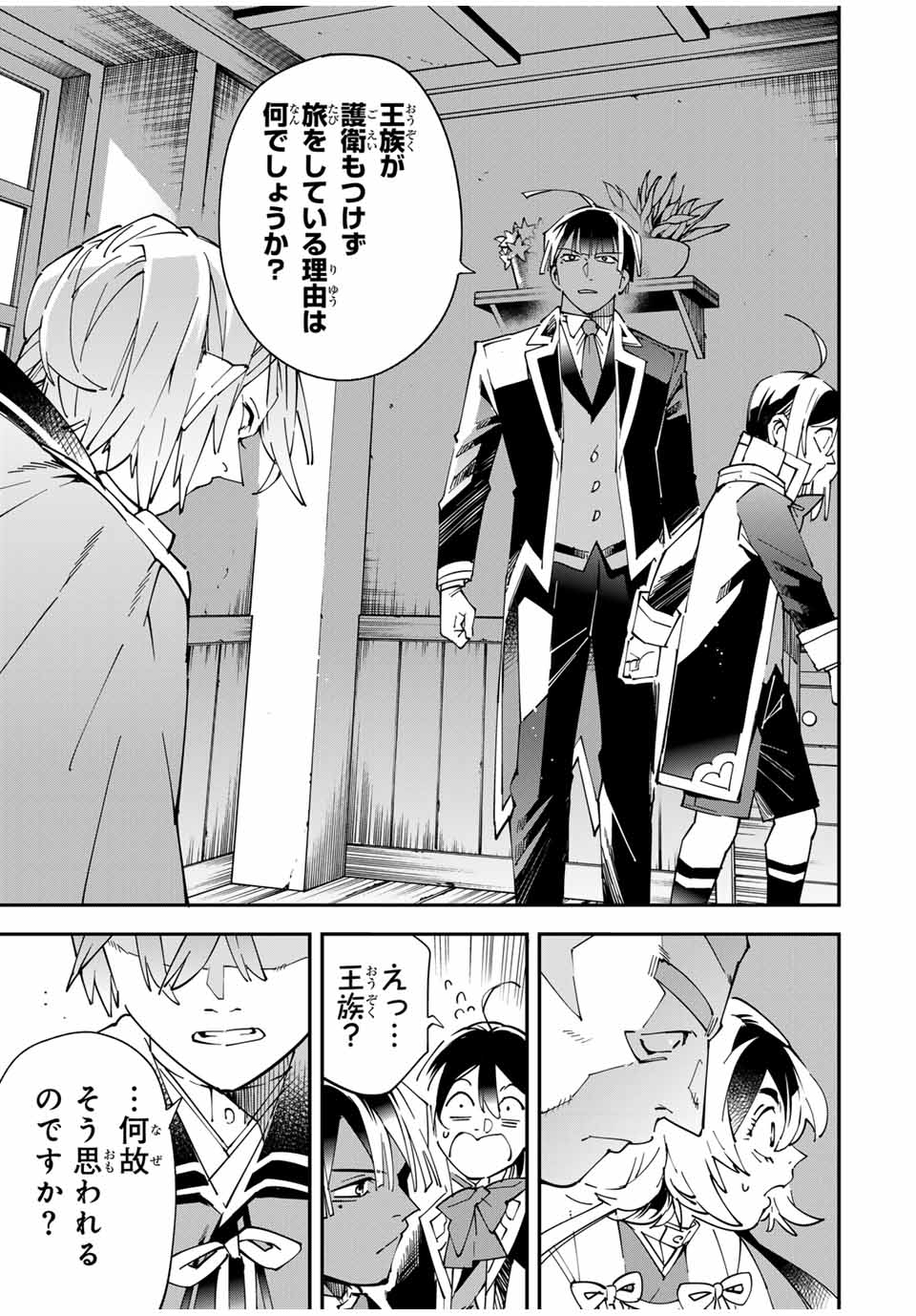 Tensei Kizoku Kantei Sukiru de Nariagaru - Jakushou Ryouchi o Uketsuidanode, Yuushuuna Jinzai o Fuyashite Itara, Saikyou Ryouchi ni Natteta - Chapter 143 - Page 9