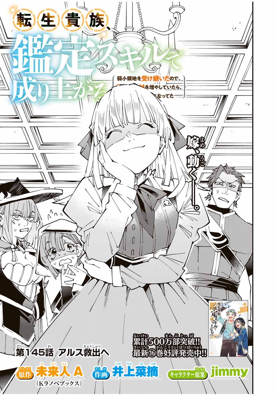 Tensei Kizoku Kantei Sukiru de Nariagaru - Jakushou Ryouchi o Uketsuidanode, Yuushuuna Jinzai o Fuyashite Itara, Saikyou Ryouchi ni Natteta - Chapter 145 - Page 1