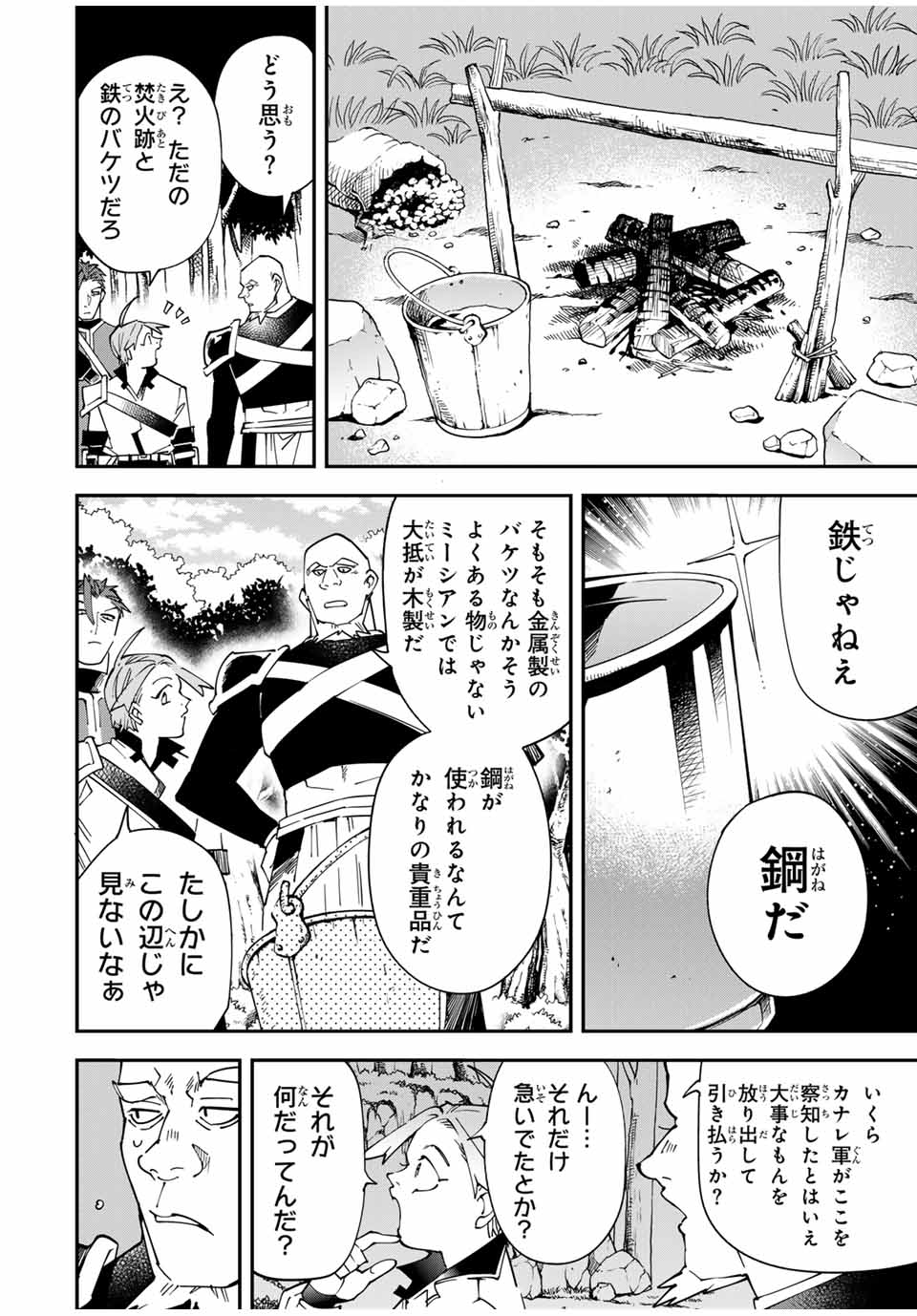 Tensei Kizoku Kantei Sukiru de Nariagaru - Jakushou Ryouchi o Uketsuidanode, Yuushuuna Jinzai o Fuyashite Itara, Saikyou Ryouchi ni Natteta - Chapter 145 - Page 10