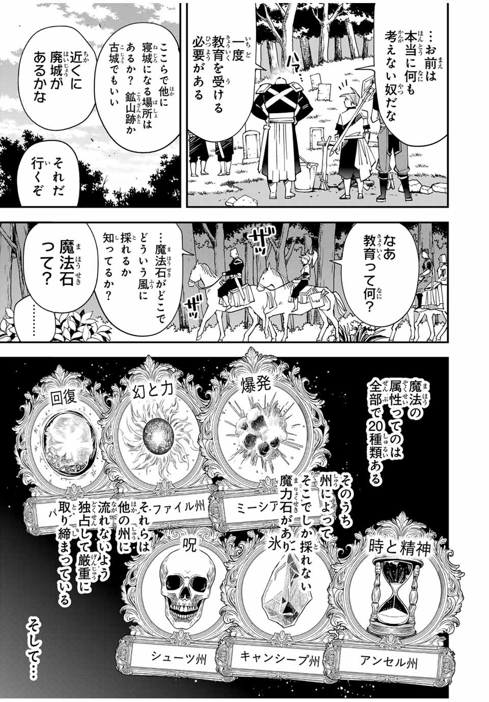 Tensei Kizoku Kantei Sukiru de Nariagaru - Jakushou Ryouchi o Uketsuidanode, Yuushuuna Jinzai o Fuyashite Itara, Saikyou Ryouchi ni Natteta - Chapter 145 - Page 11