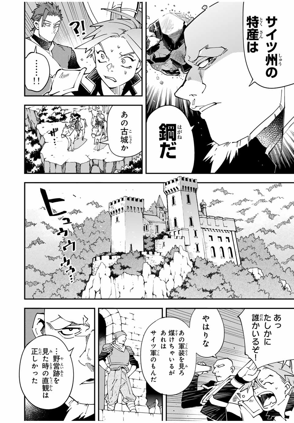Tensei Kizoku Kantei Sukiru de Nariagaru - Jakushou Ryouchi o Uketsuidanode, Yuushuuna Jinzai o Fuyashite Itara, Saikyou Ryouchi ni Natteta - Chapter 145 - Page 12