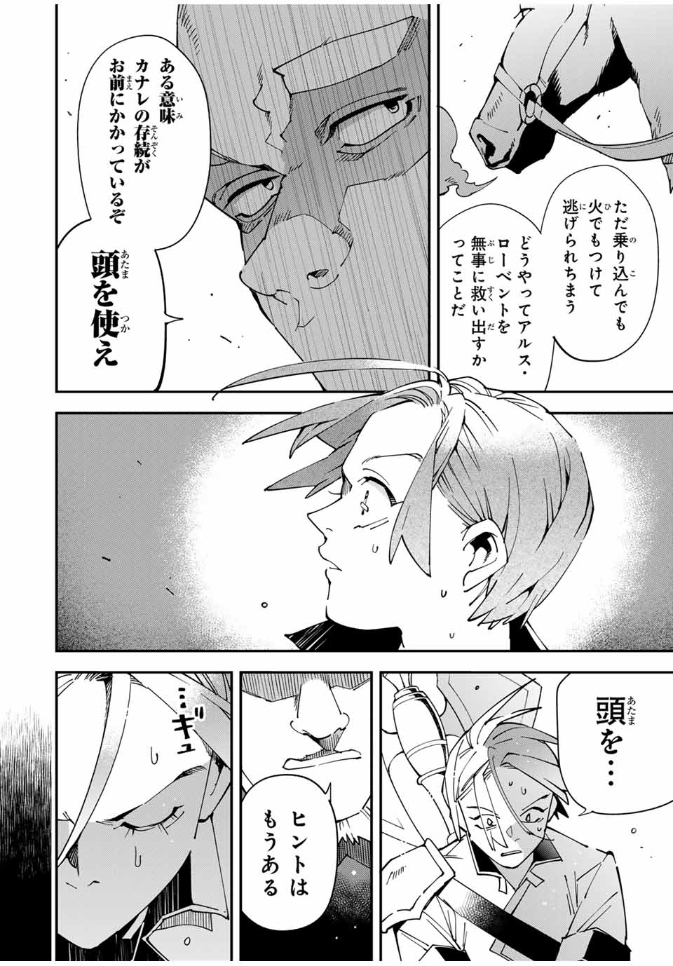 Tensei Kizoku Kantei Sukiru de Nariagaru - Jakushou Ryouchi o Uketsuidanode, Yuushuuna Jinzai o Fuyashite Itara, Saikyou Ryouchi ni Natteta - Chapter 145 - Page 14