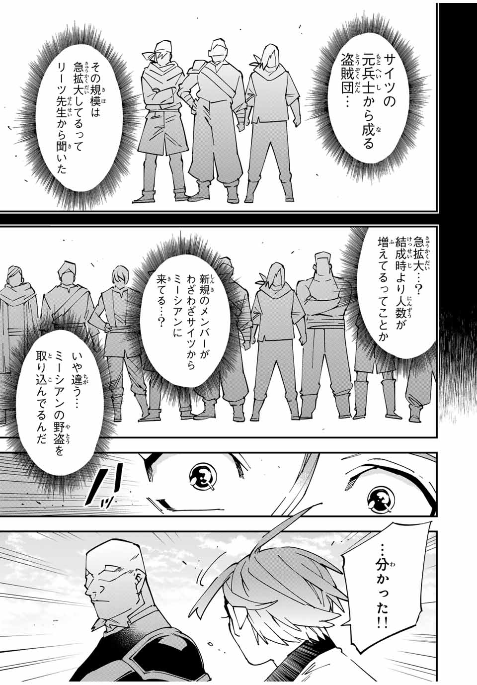 Tensei Kizoku Kantei Sukiru de Nariagaru - Jakushou Ryouchi o Uketsuidanode, Yuushuuna Jinzai o Fuyashite Itara, Saikyou Ryouchi ni Natteta - Chapter 145 - Page 15