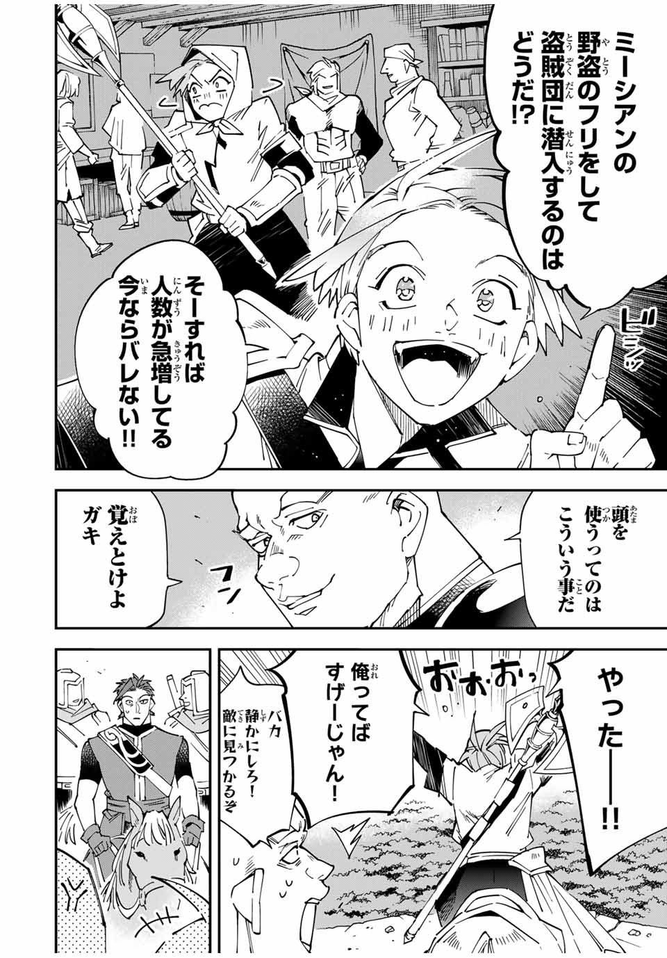 Tensei Kizoku Kantei Sukiru de Nariagaru - Jakushou Ryouchi o Uketsuidanode, Yuushuuna Jinzai o Fuyashite Itara, Saikyou Ryouchi ni Natteta - Chapter 145 - Page 16