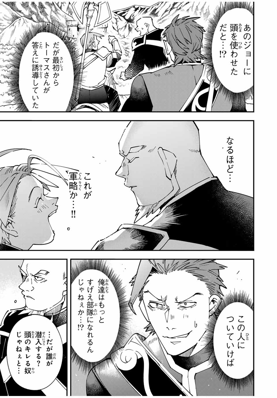 Tensei Kizoku Kantei Sukiru de Nariagaru - Jakushou Ryouchi o Uketsuidanode, Yuushuuna Jinzai o Fuyashite Itara, Saikyou Ryouchi ni Natteta - Chapter 145 - Page 17