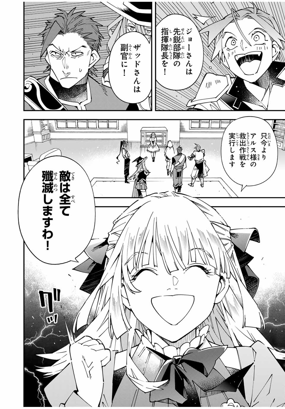 Tensei Kizoku Kantei Sukiru de Nariagaru - Jakushou Ryouchi o Uketsuidanode, Yuushuuna Jinzai o Fuyashite Itara, Saikyou Ryouchi ni Natteta - Chapter 145 - Page 2