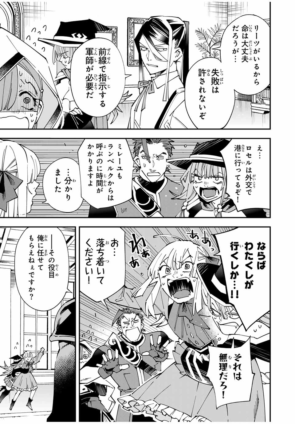 Tensei Kizoku Kantei Sukiru de Nariagaru - Jakushou Ryouchi o Uketsuidanode, Yuushuuna Jinzai o Fuyashite Itara, Saikyou Ryouchi ni Natteta - Chapter 145 - Page 3