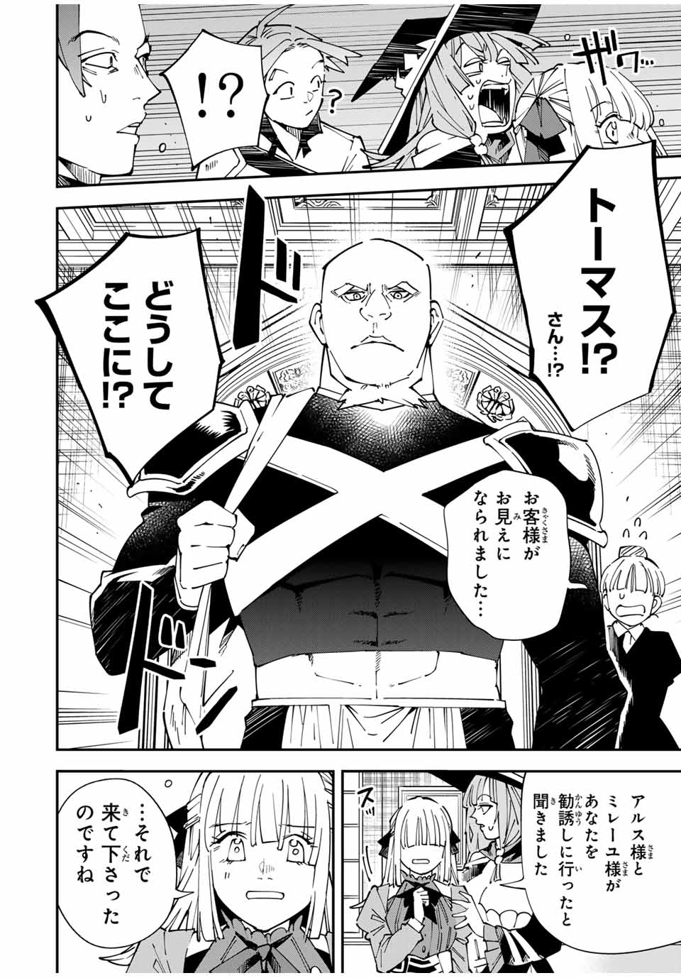 Tensei Kizoku Kantei Sukiru de Nariagaru - Jakushou Ryouchi o Uketsuidanode, Yuushuuna Jinzai o Fuyashite Itara, Saikyou Ryouchi ni Natteta - Chapter 145 - Page 4