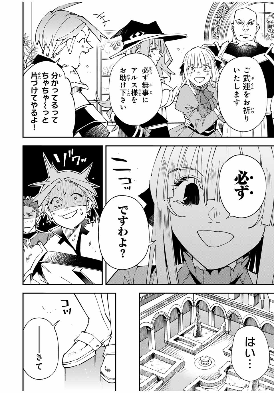 Tensei Kizoku Kantei Sukiru de Nariagaru - Jakushou Ryouchi o Uketsuidanode, Yuushuuna Jinzai o Fuyashite Itara, Saikyou Ryouchi ni Natteta - Chapter 145 - Page 6