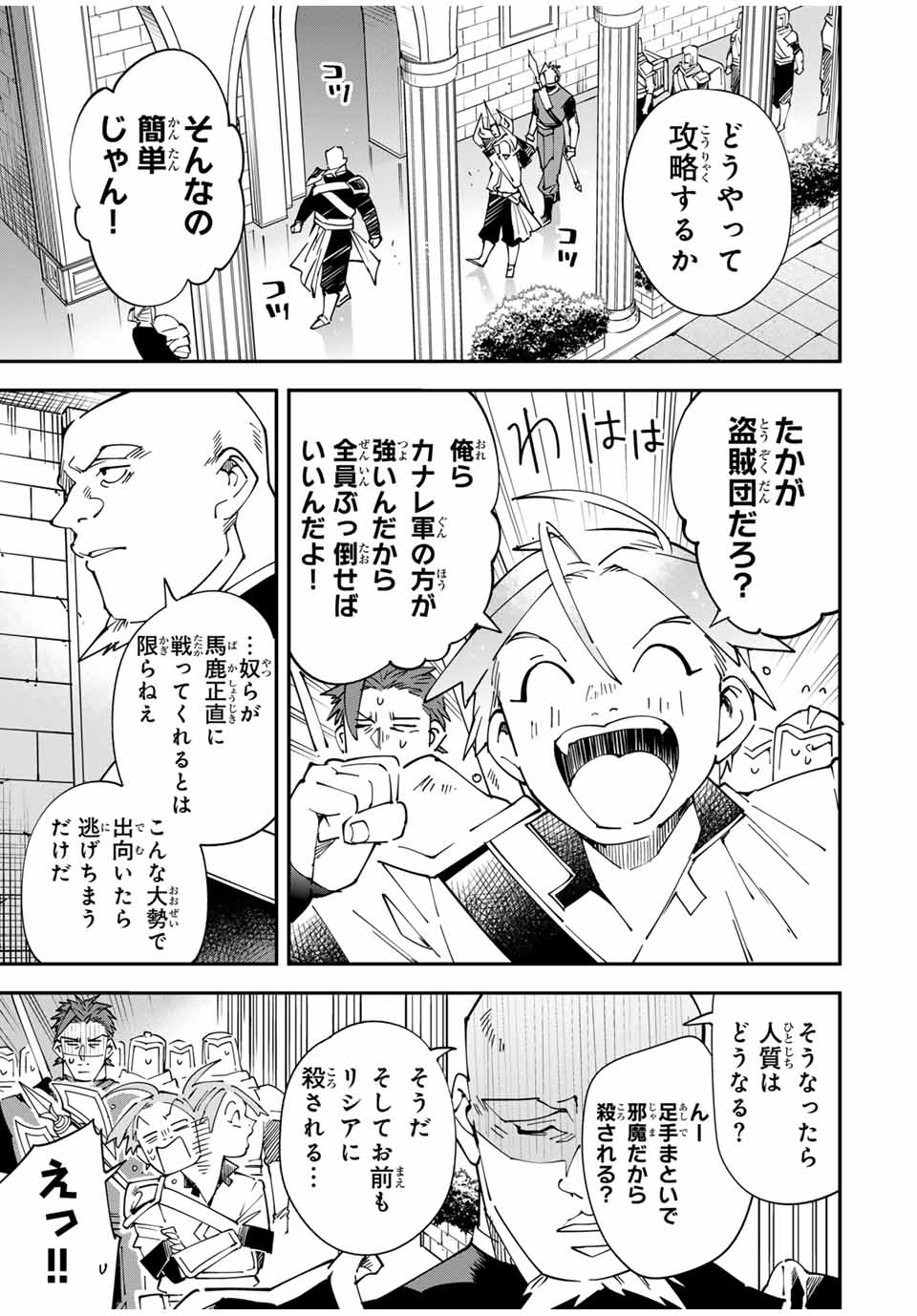 Tensei Kizoku Kantei Sukiru de Nariagaru - Jakushou Ryouchi o Uketsuidanode, Yuushuuna Jinzai o Fuyashite Itara, Saikyou Ryouchi ni Natteta - Chapter 145 - Page 7