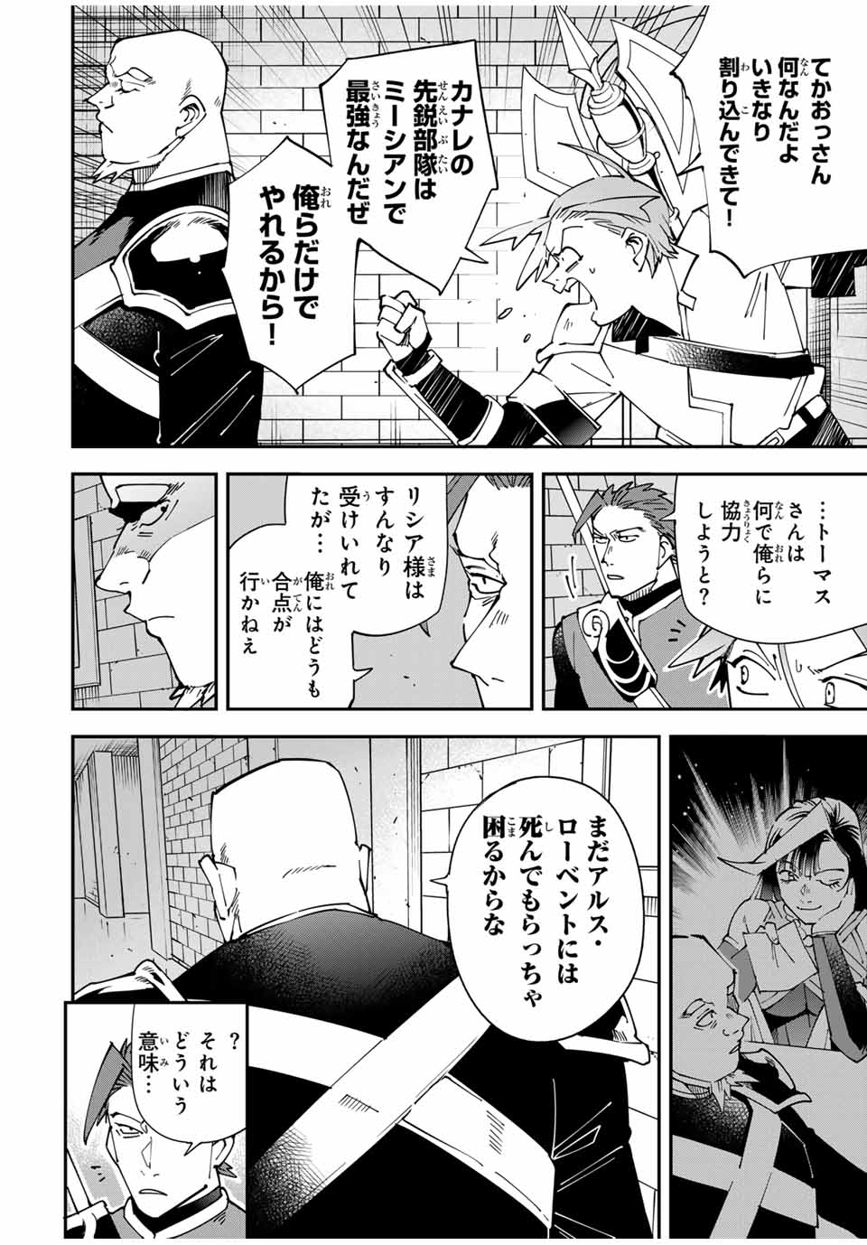 Tensei Kizoku Kantei Sukiru de Nariagaru - Jakushou Ryouchi o Uketsuidanode, Yuushuuna Jinzai o Fuyashite Itara, Saikyou Ryouchi ni Natteta - Chapter 145 - Page 8