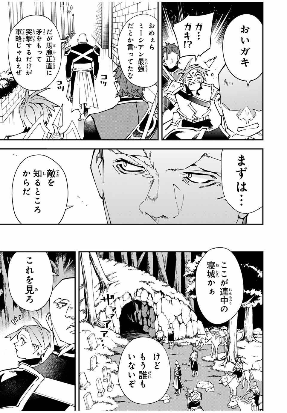 Tensei Kizoku Kantei Sukiru de Nariagaru - Jakushou Ryouchi o Uketsuidanode, Yuushuuna Jinzai o Fuyashite Itara, Saikyou Ryouchi ni Natteta - Chapter 145 - Page 9