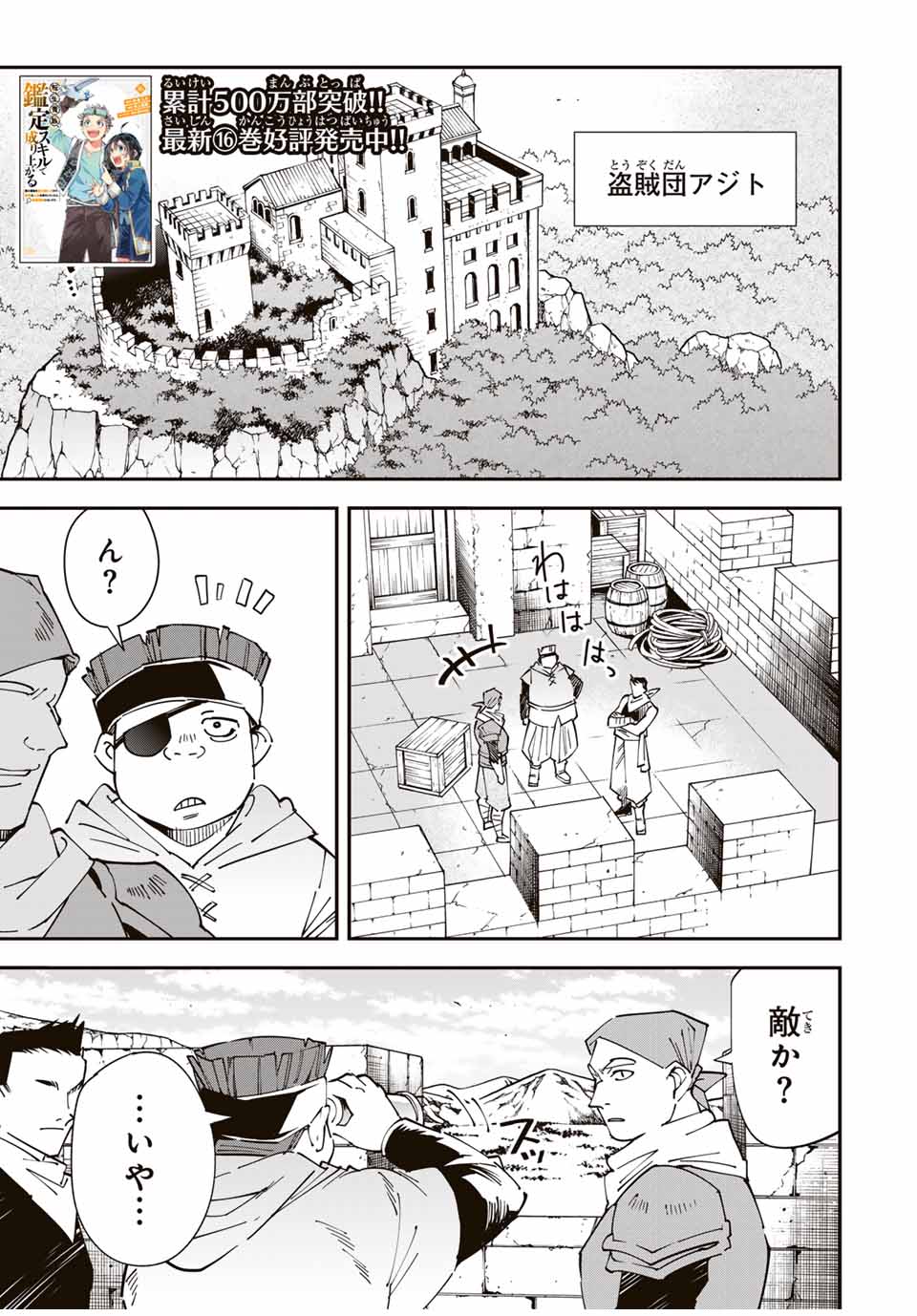 Tensei Kizoku Kantei Sukiru de Nariagaru - Jakushou Ryouchi o Uketsuidanode, Yuushuuna Jinzai o Fuyashite Itara, Saikyou Ryouchi ni Natteta - Chapter 146 - Page 1