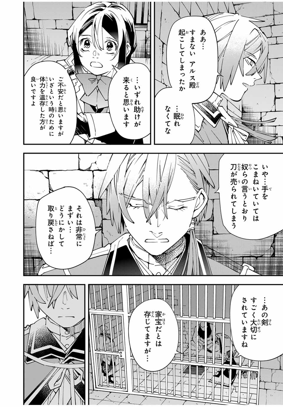 Tensei Kizoku Kantei Sukiru de Nariagaru - Jakushou Ryouchi o Uketsuidanode, Yuushuuna Jinzai o Fuyashite Itara, Saikyou Ryouchi ni Natteta - Chapter 146 - Page 10