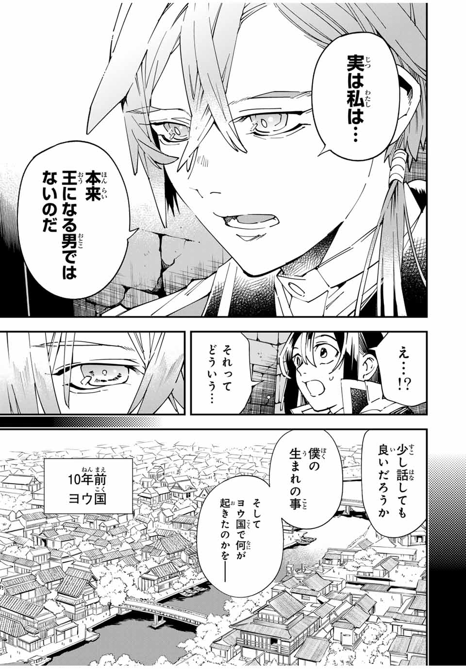 Tensei Kizoku Kantei Sukiru de Nariagaru - Jakushou Ryouchi o Uketsuidanode, Yuushuuna Jinzai o Fuyashite Itara, Saikyou Ryouchi ni Natteta - Chapter 146 - Page 11