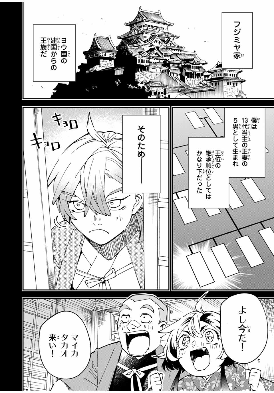 Tensei Kizoku Kantei Sukiru de Nariagaru - Jakushou Ryouchi o Uketsuidanode, Yuushuuna Jinzai o Fuyashite Itara, Saikyou Ryouchi ni Natteta - Chapter 146 - Page 12