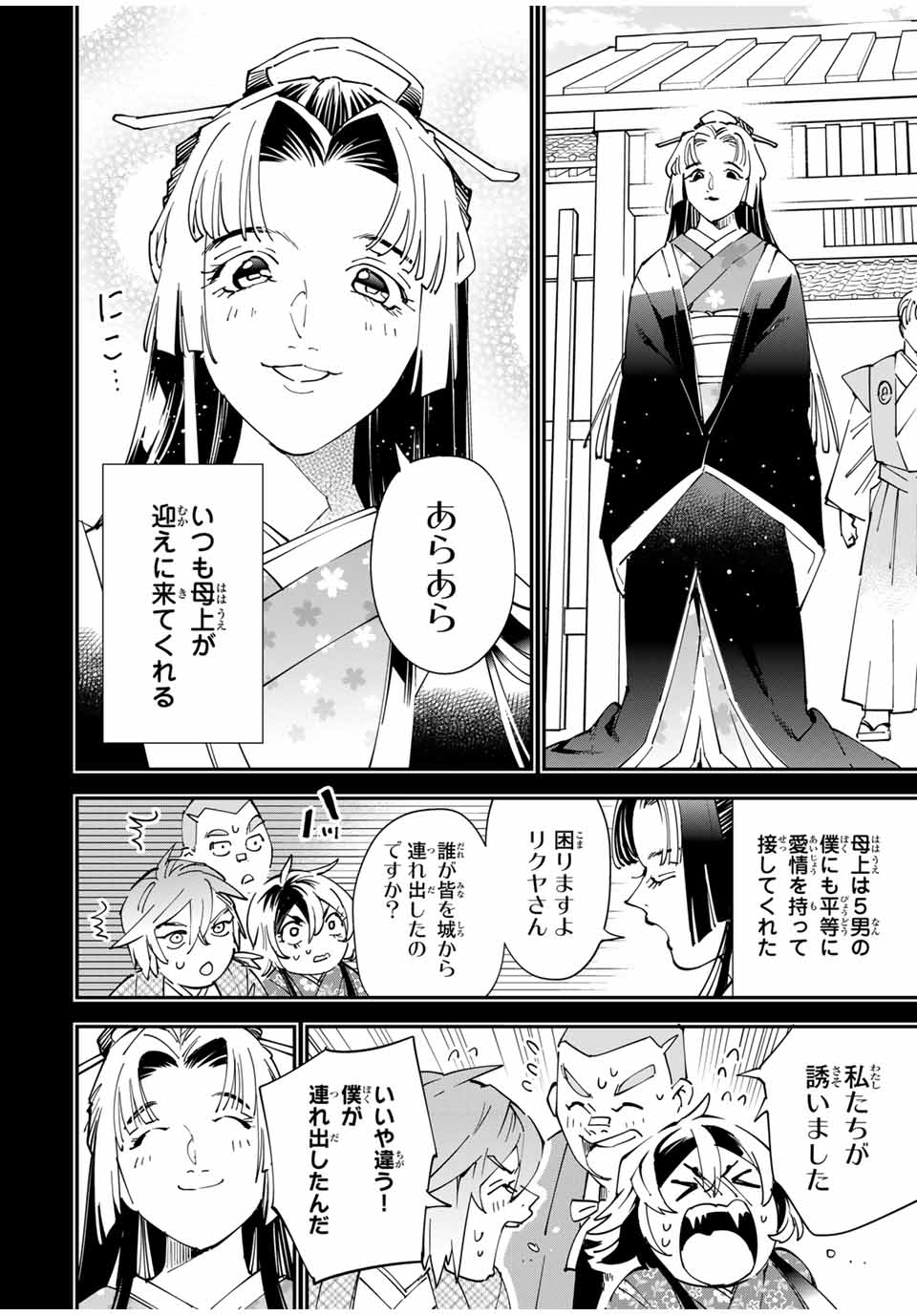 Tensei Kizoku Kantei Sukiru de Nariagaru - Jakushou Ryouchi o Uketsuidanode, Yuushuuna Jinzai o Fuyashite Itara, Saikyou Ryouchi ni Natteta - Chapter 146 - Page 14