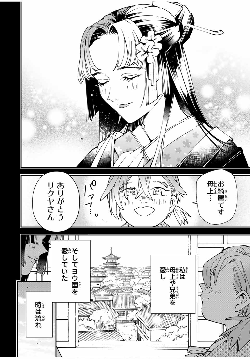 Tensei Kizoku Kantei Sukiru de Nariagaru - Jakushou Ryouchi o Uketsuidanode, Yuushuuna Jinzai o Fuyashite Itara, Saikyou Ryouchi ni Natteta - Chapter 146 - Page 16