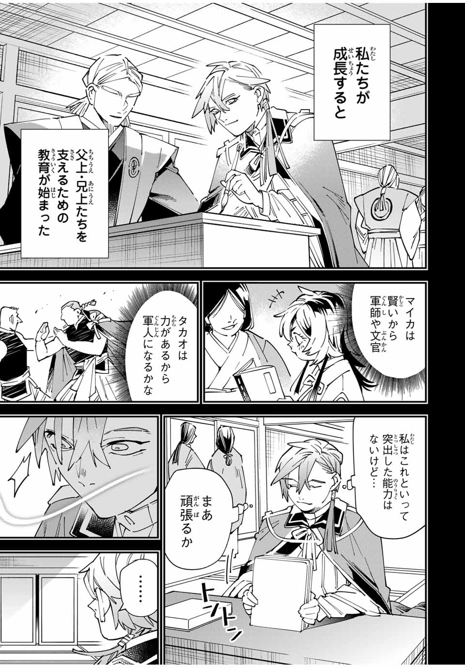 Tensei Kizoku Kantei Sukiru de Nariagaru - Jakushou Ryouchi o Uketsuidanode, Yuushuuna Jinzai o Fuyashite Itara, Saikyou Ryouchi ni Natteta - Chapter 146 - Page 17