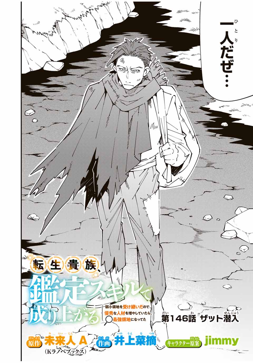 Tensei Kizoku Kantei Sukiru de Nariagaru - Jakushou Ryouchi o Uketsuidanode, Yuushuuna Jinzai o Fuyashite Itara, Saikyou Ryouchi ni Natteta - Chapter 146 - Page 2